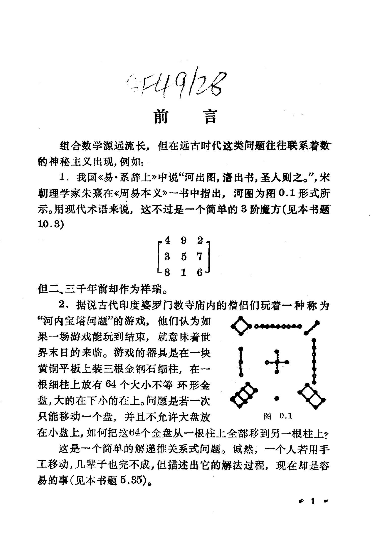 1_RA0ULilB_组合数学理论与题解（王元元）