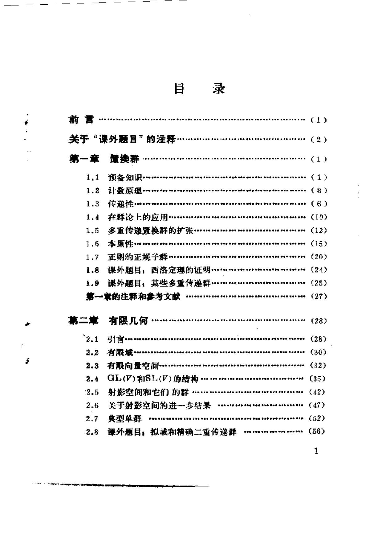 1_YIsr4d2P_置换群与组合结构