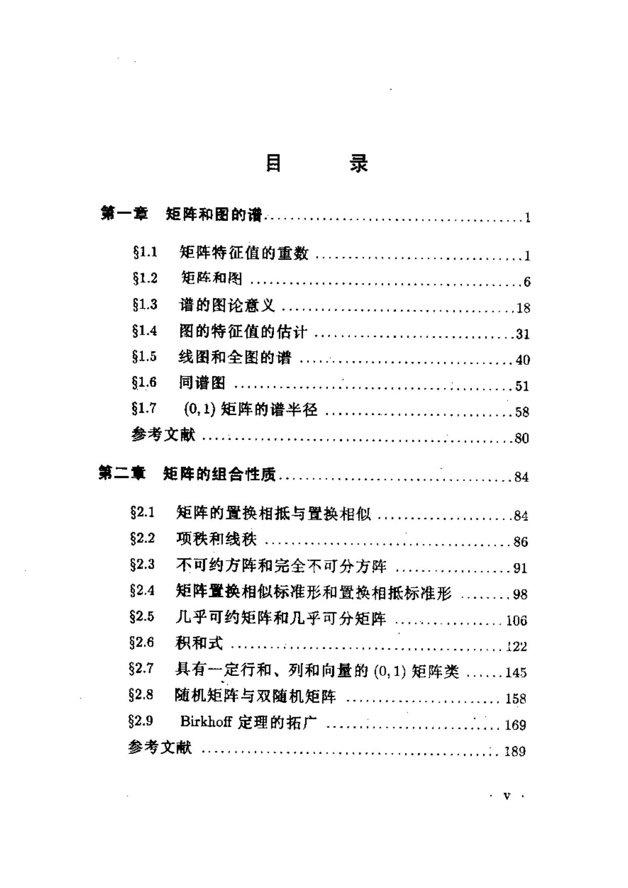 1_KkykwMEq_现代数学基础丛书  组合矩阵论