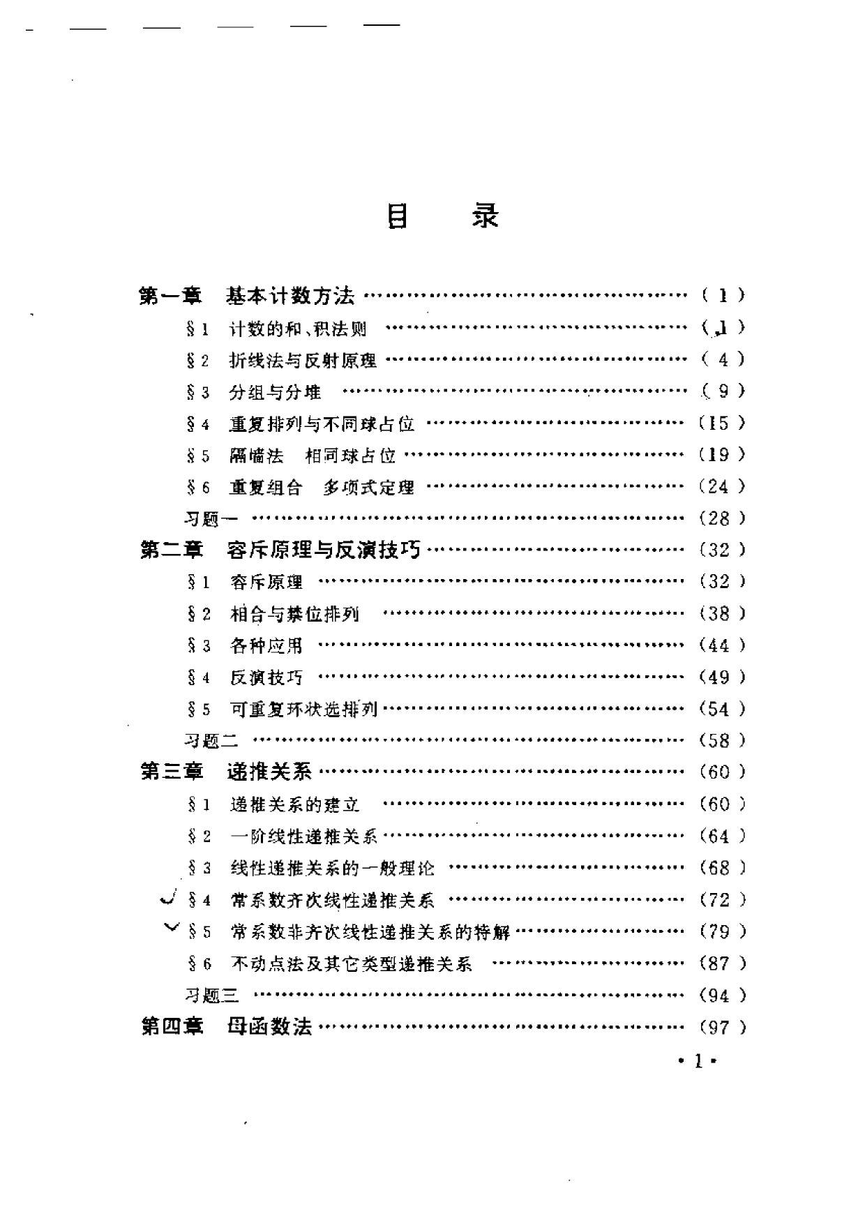 1_T4MgLIIv_组合分析的原理 方法 技巧