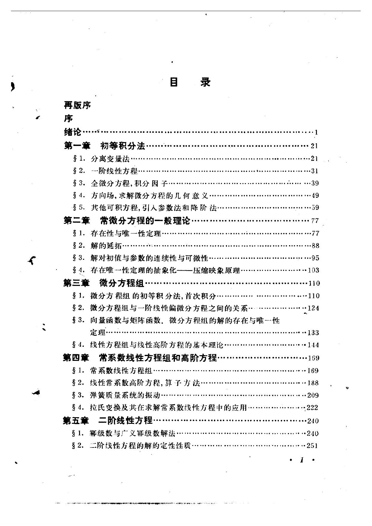 1_npI8KOdF_常微讲义叶彦谦