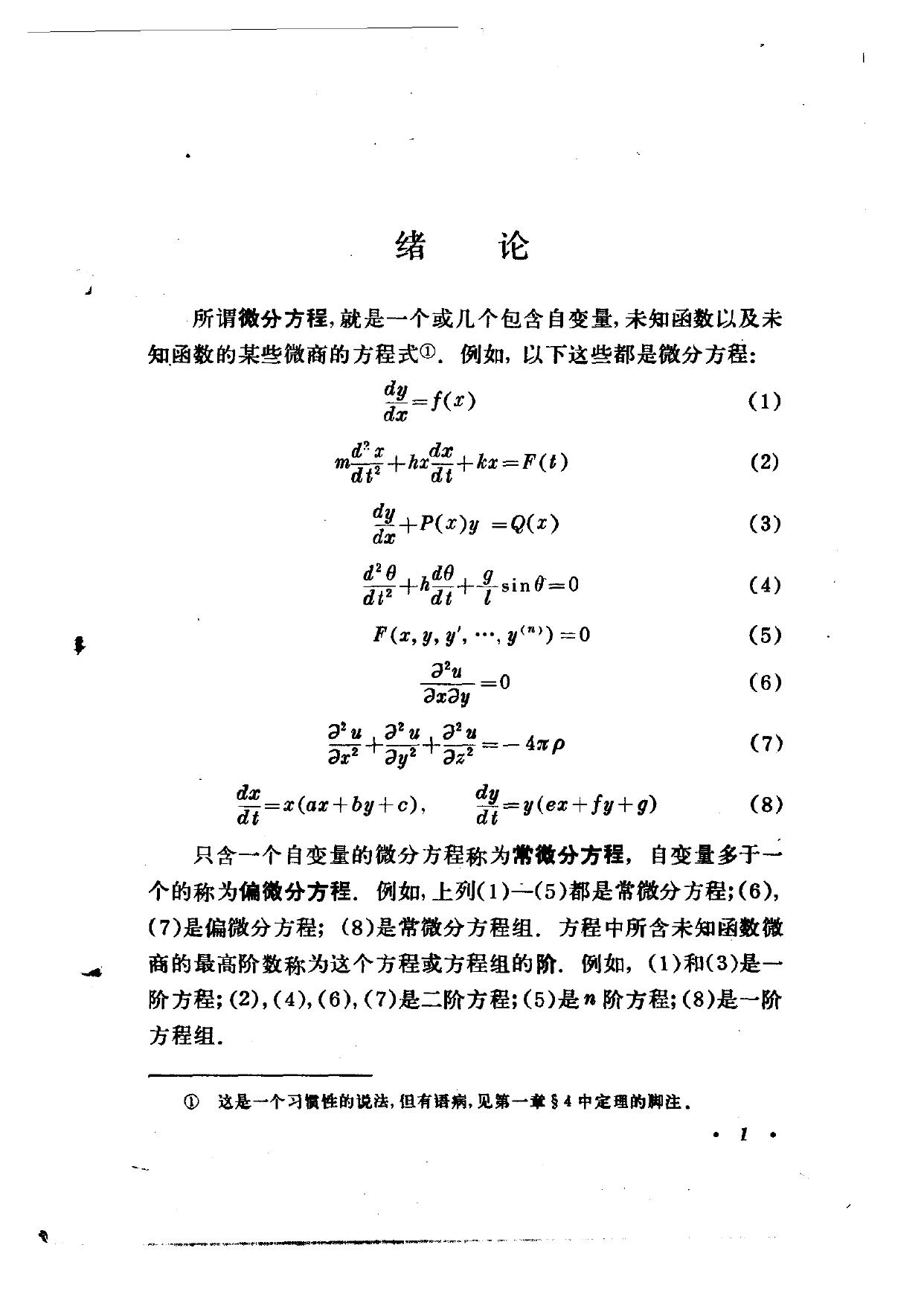 1_b2xbwqSy_常微分方程讲义 第二版