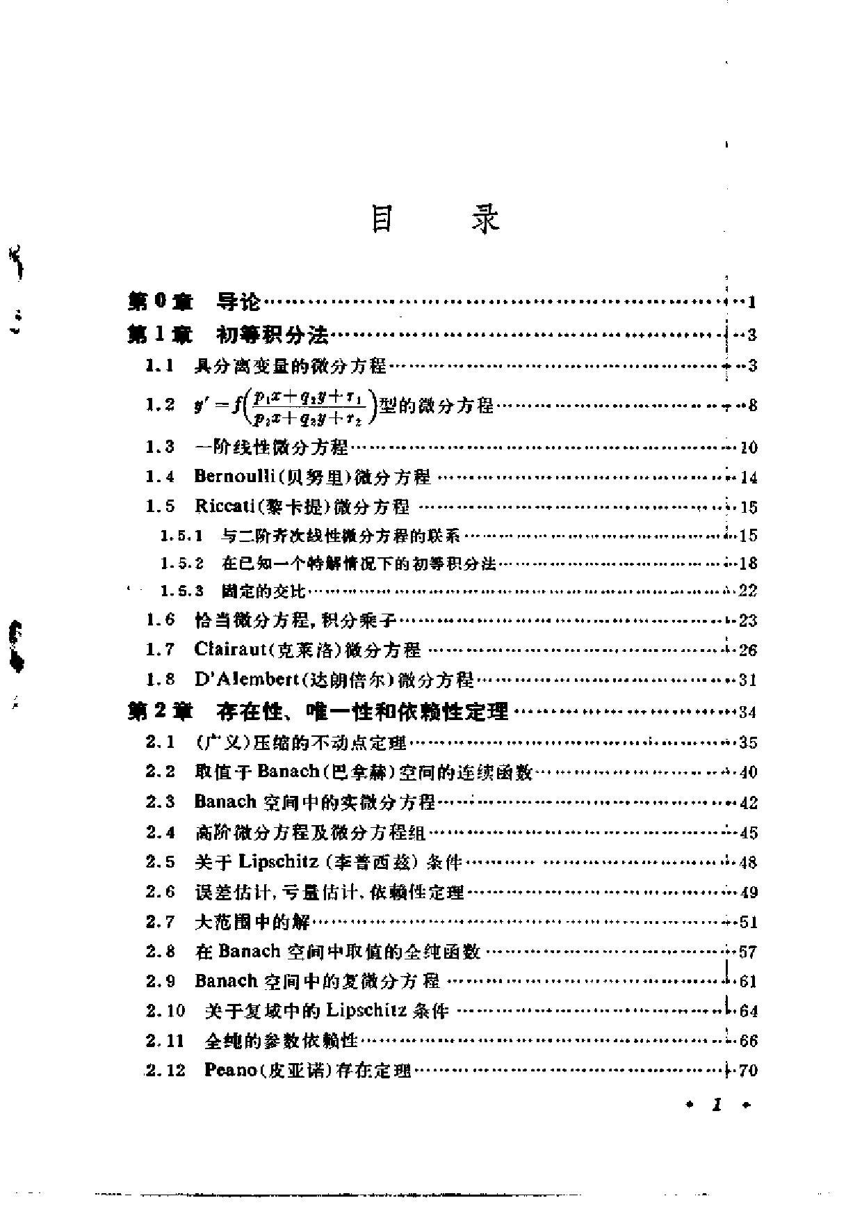 1_OqNpV9gq_常微分方程（谢弗克）