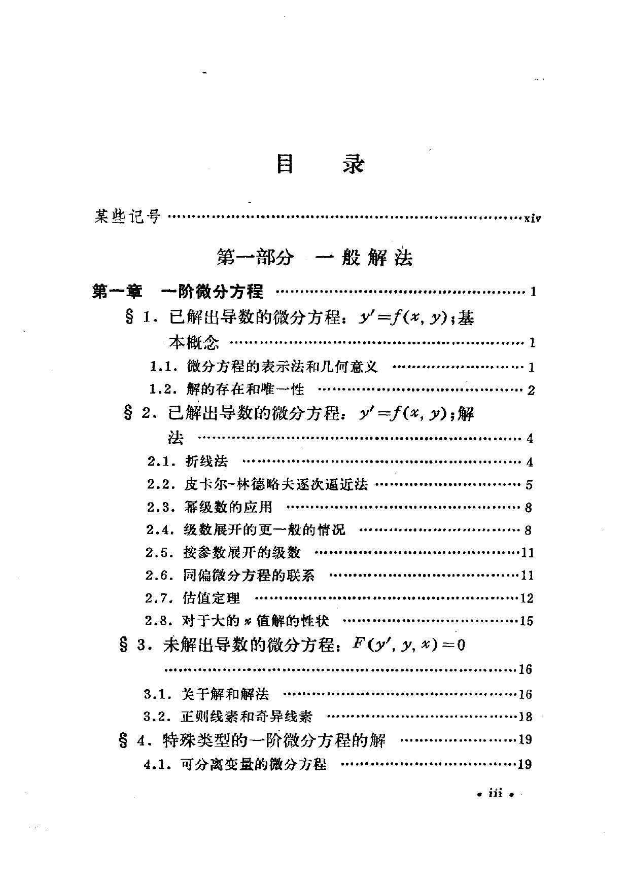 1_WnWwZ6Lg_常微分方程手册