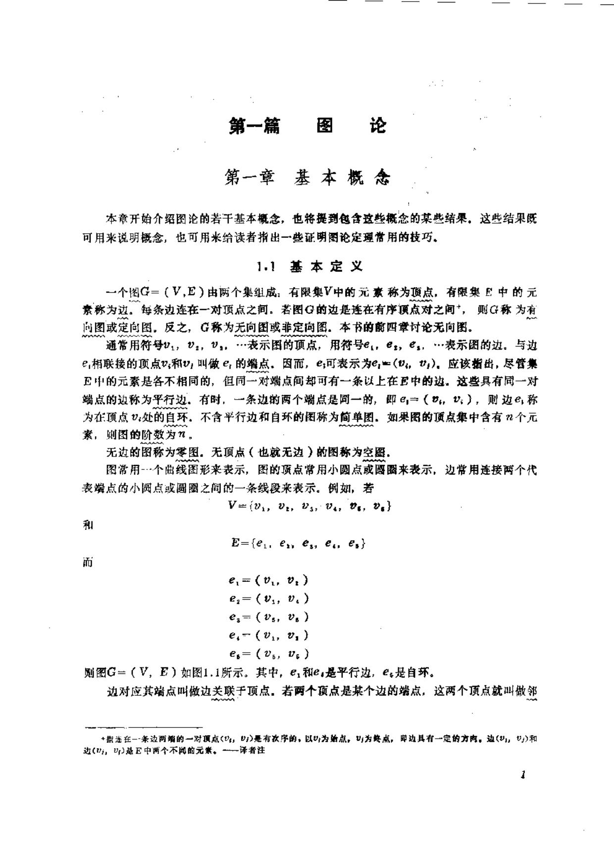 1_Js42W0na_图 网络和算法