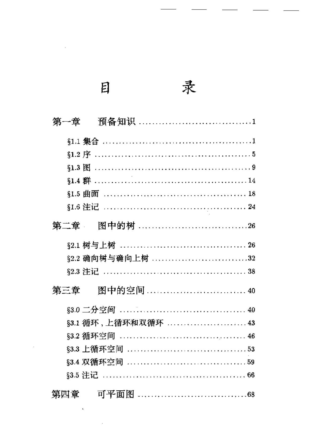 1_WLrDzY9d_图的可嵌入性理论