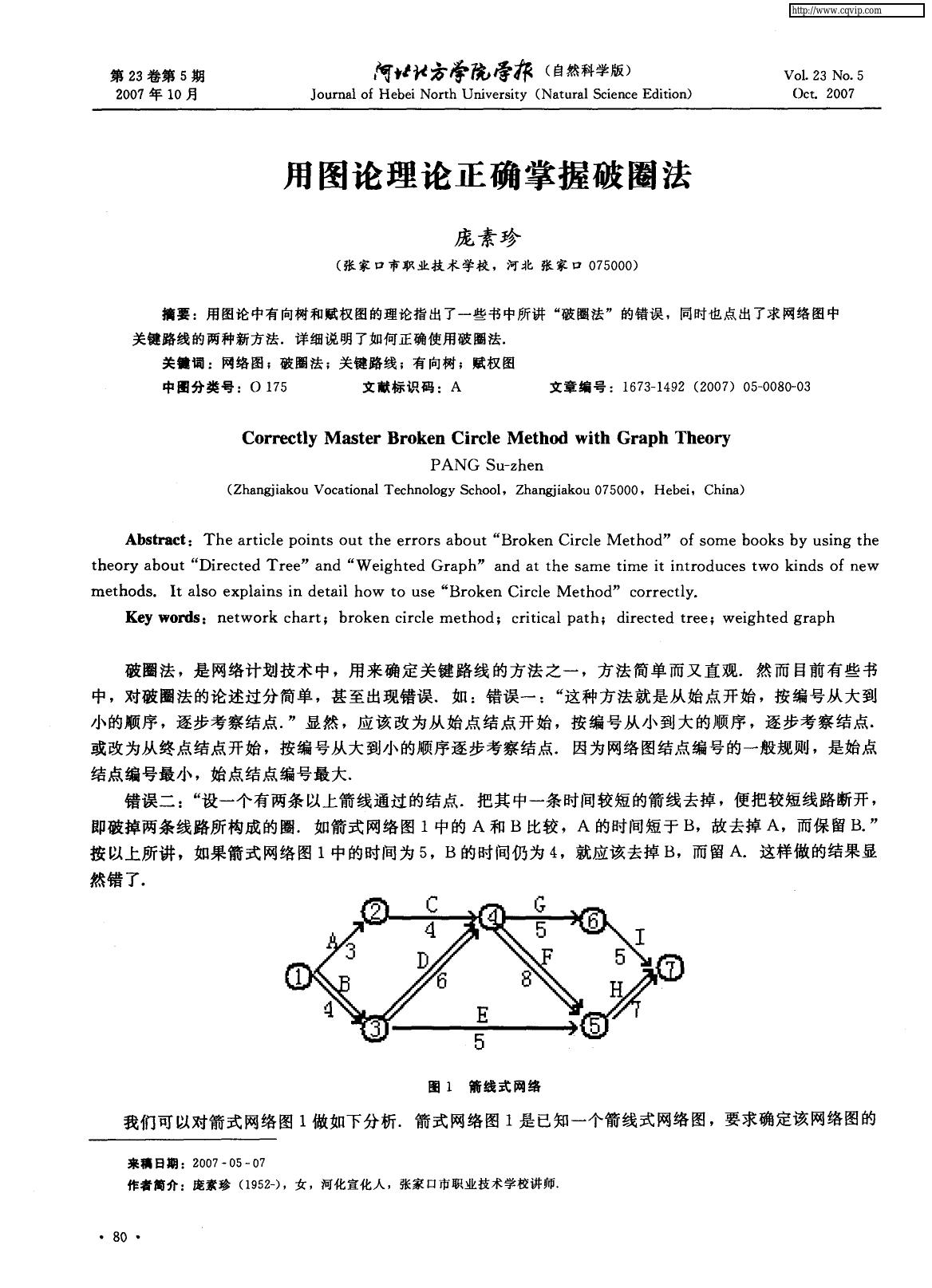 1_Lp3zi5kk_用图论理论正确掌握破圈法