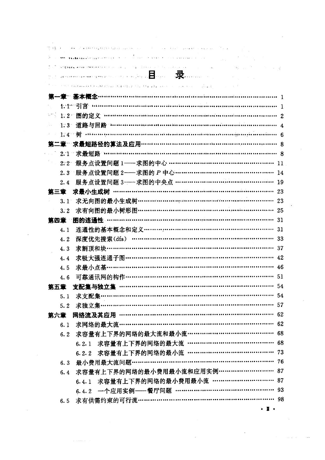 1_KvHhe60W_图论的算法与程序设计