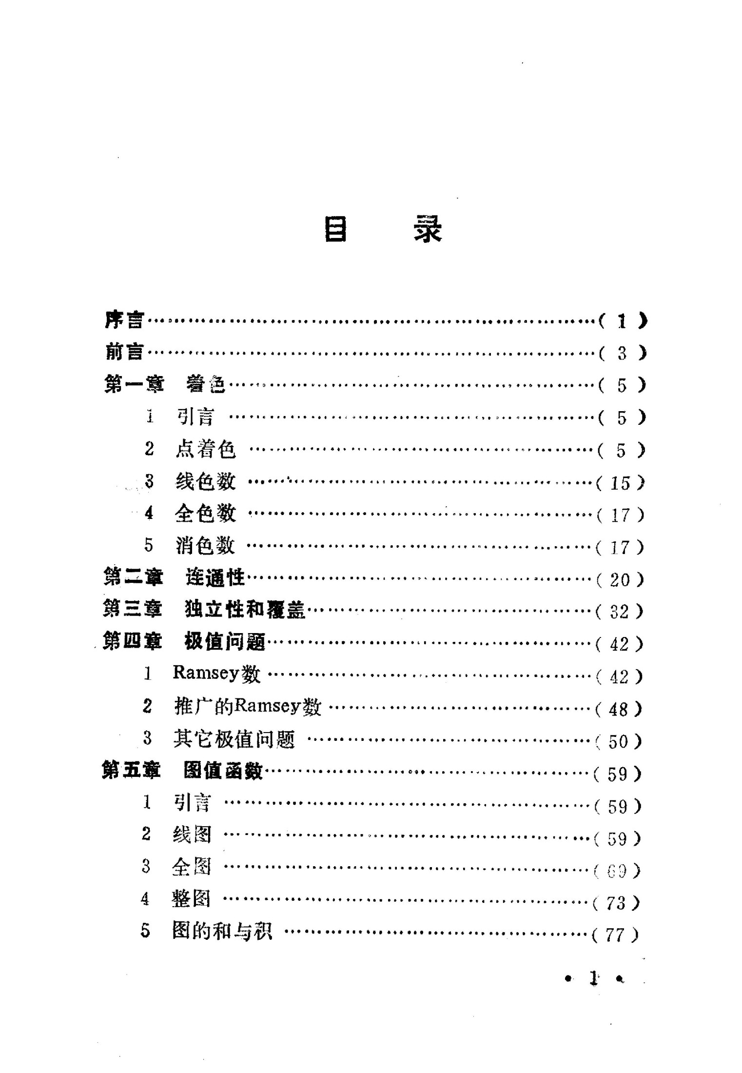 1_JVlZzIrT_图论的例和反例