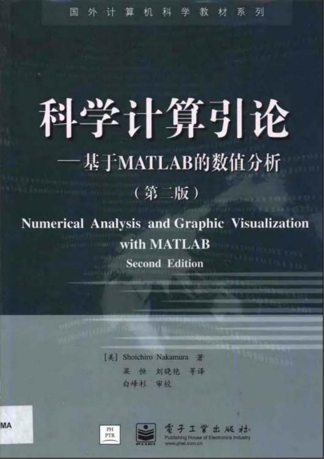 1_GrzCk5xU_科学计算引论-基于MATLAB的数值分析+第二版