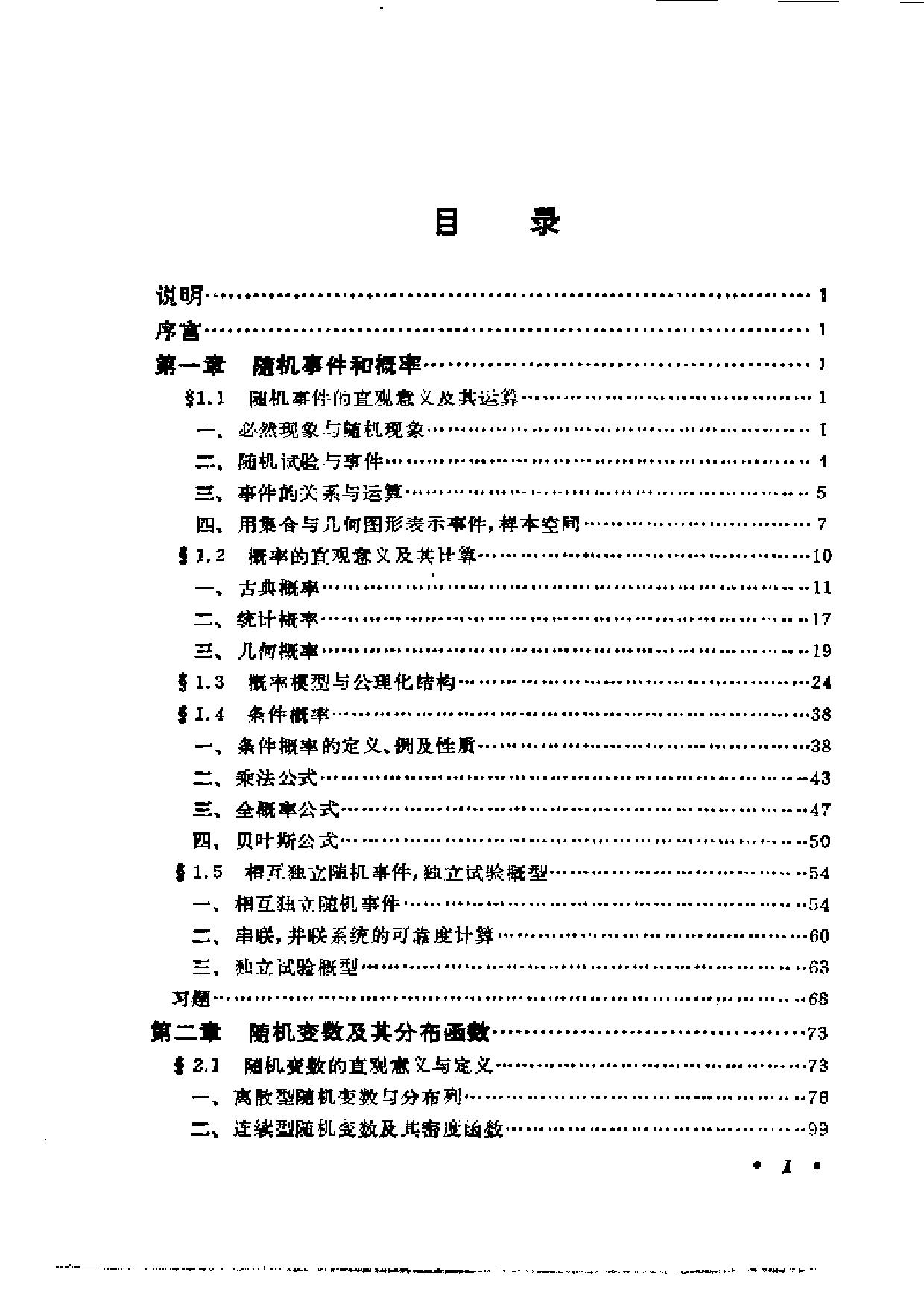 1_NqLS8ttt_概率论及数理统计(梁之舜)