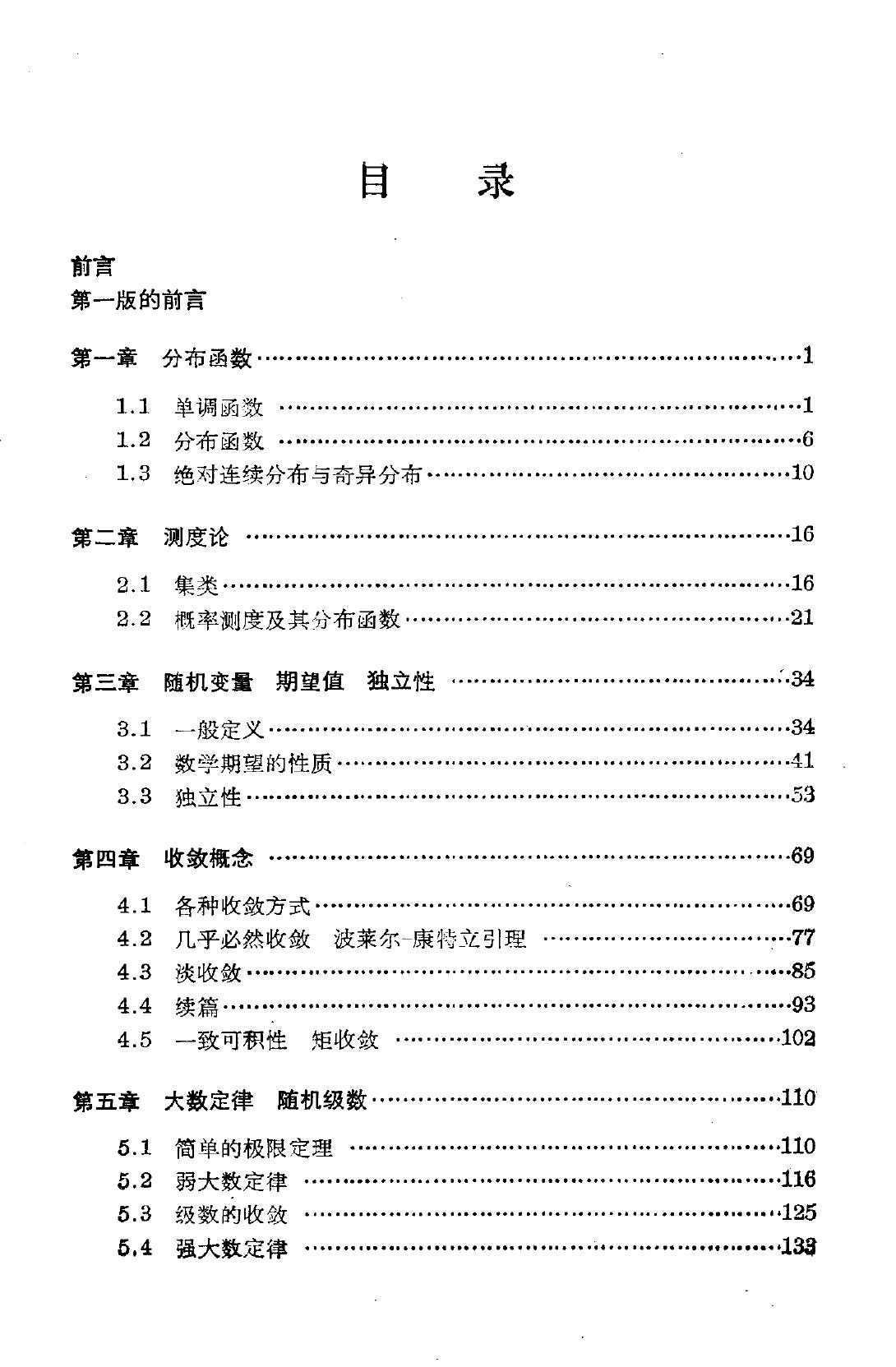 1_mlqwNy4V_概率论基础-钟开莱中文