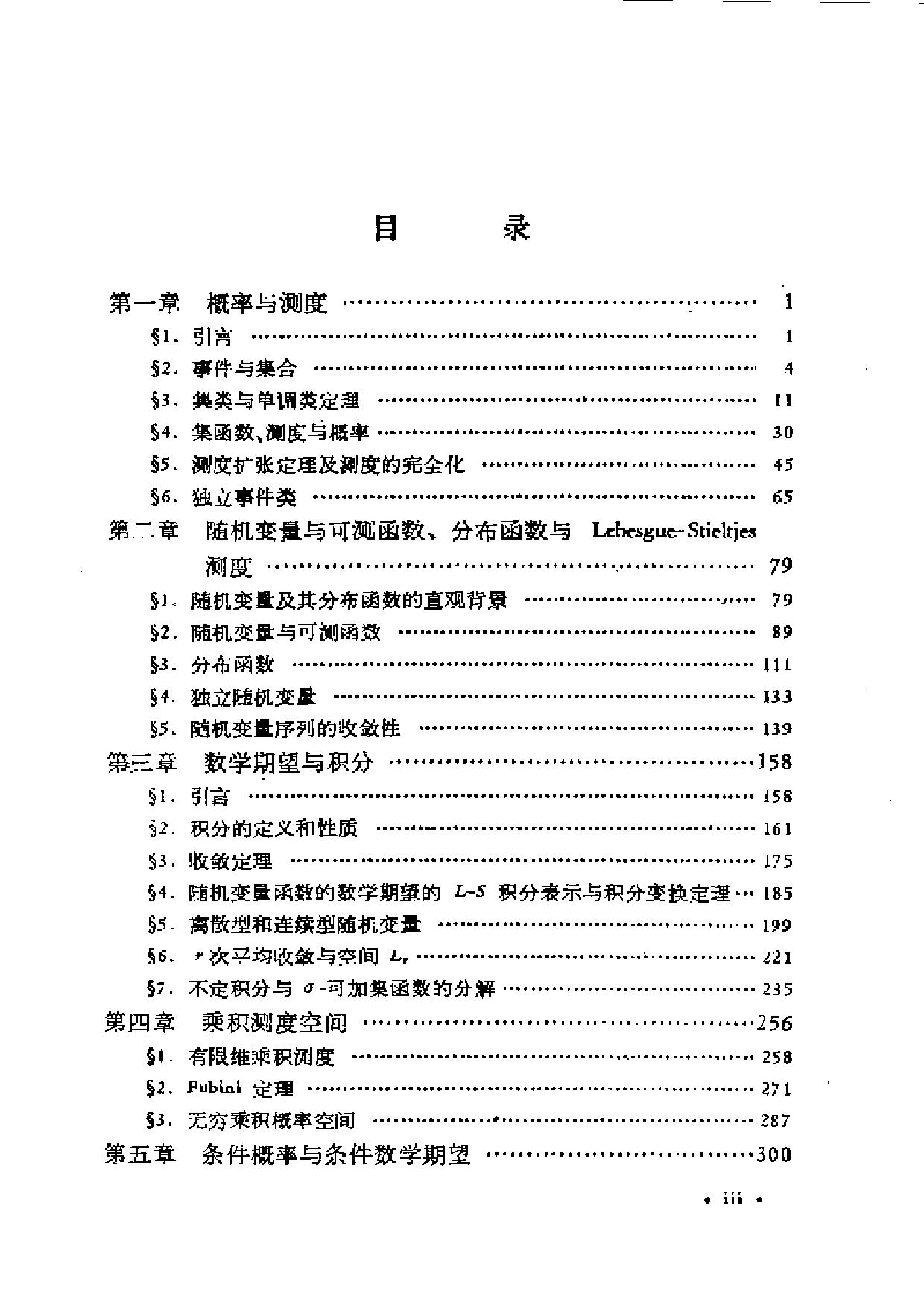 1_k6Yo3ROC_概率论基础(严士健)