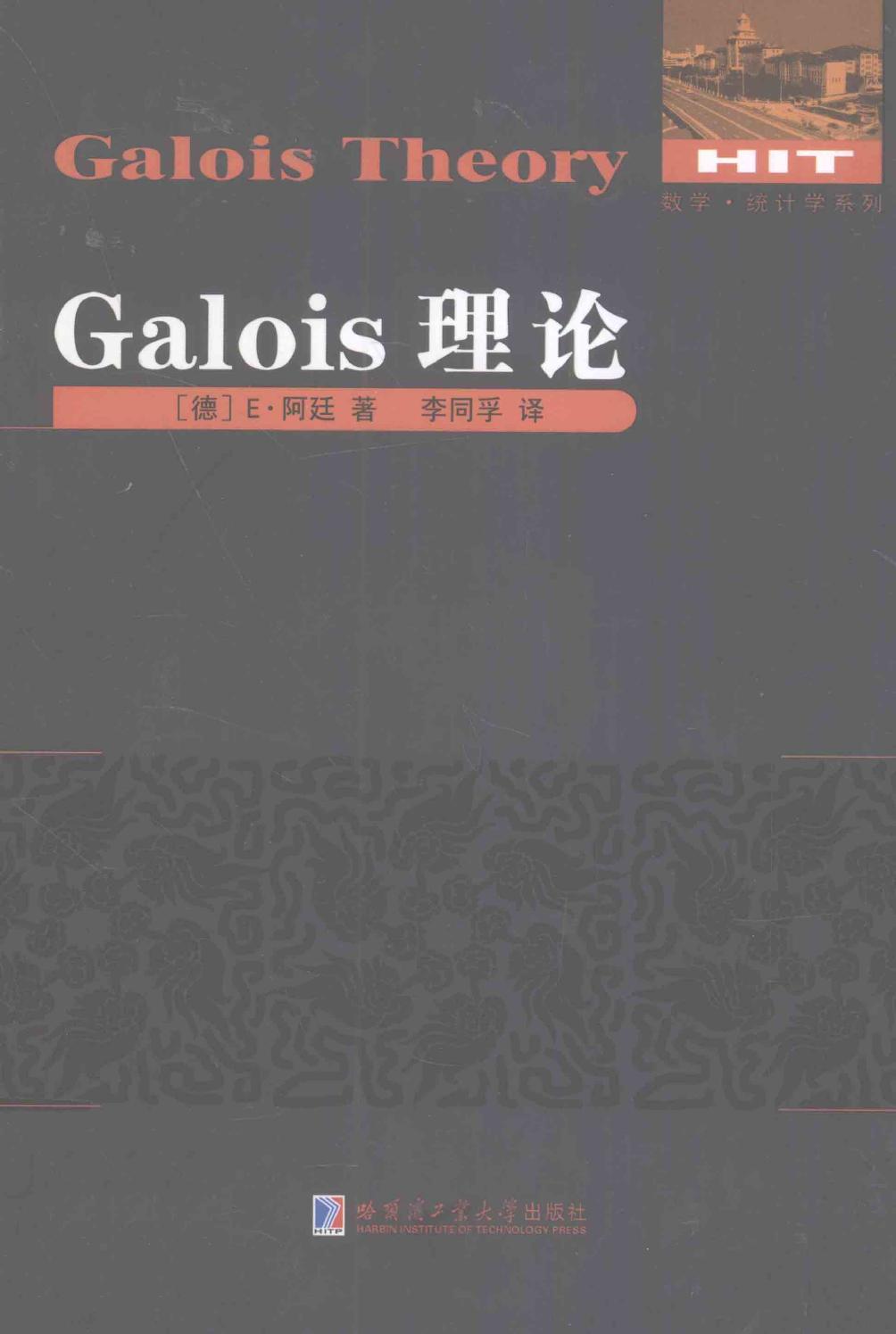 Galois理论