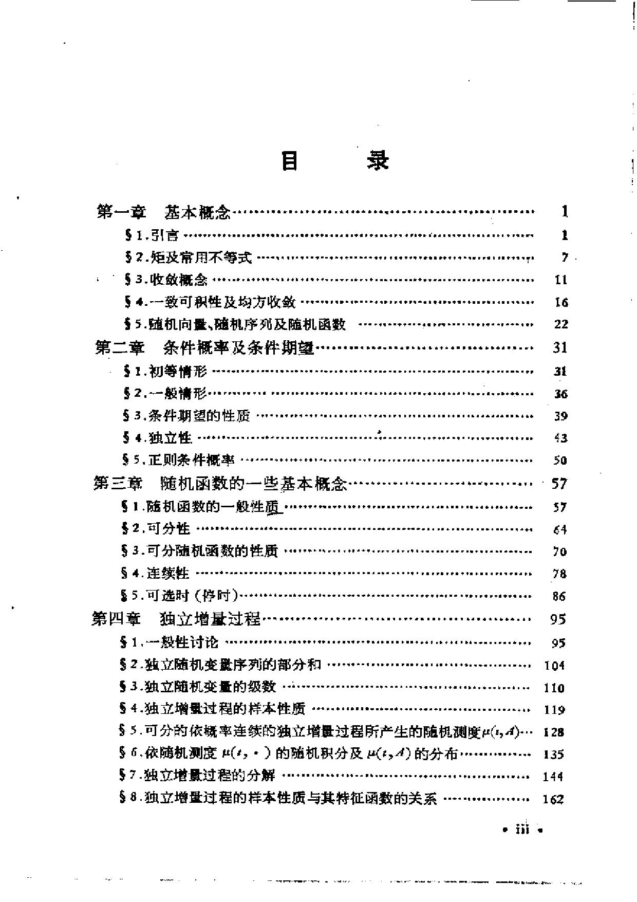 1_DcEzWz1I_概率论基础和随机过程(王寿仁)