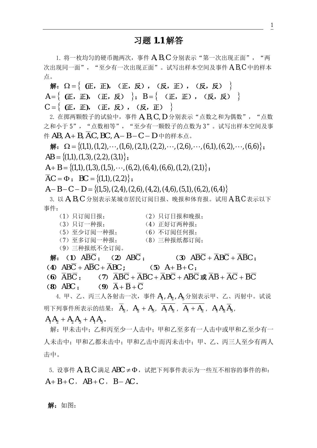 1_295S2oyd_概率论与数理统计第四版答案习题答案