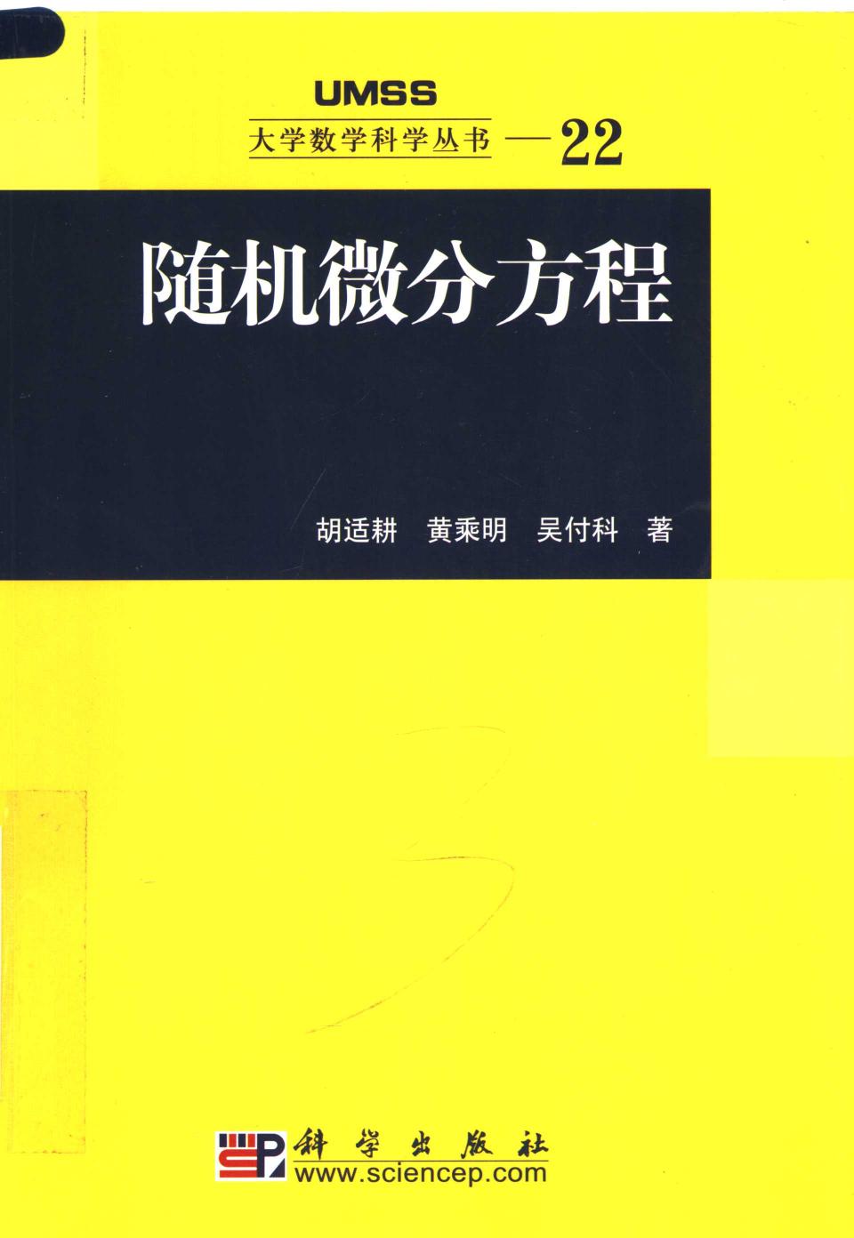 1_Rf5qfdNg_胡适耕 随机微分方程 11983343