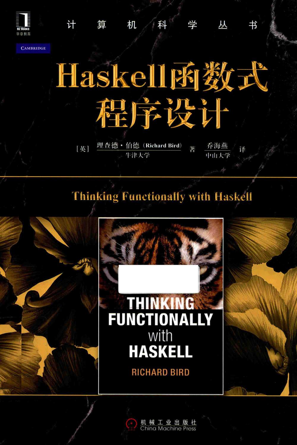 HASKELL函数式程序设计 13961867