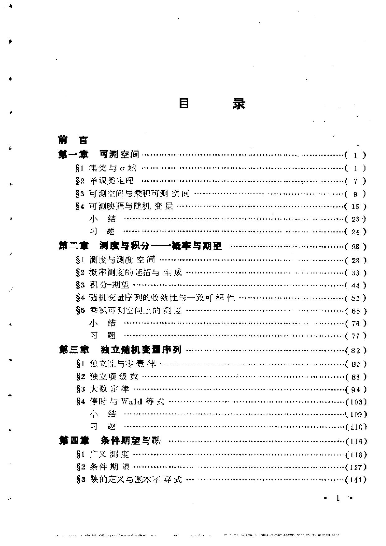 1_q5l57yt5_现代概率论基础(汪嘉刚)