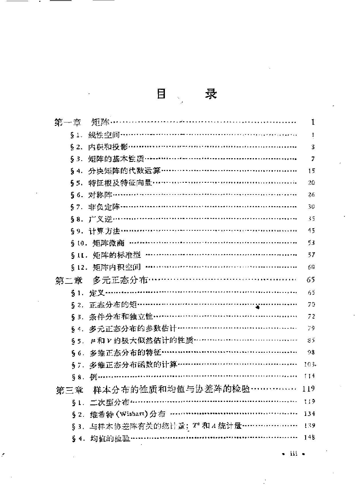 1_nZDmV1b4_多元统计分析引论(张尧庭)