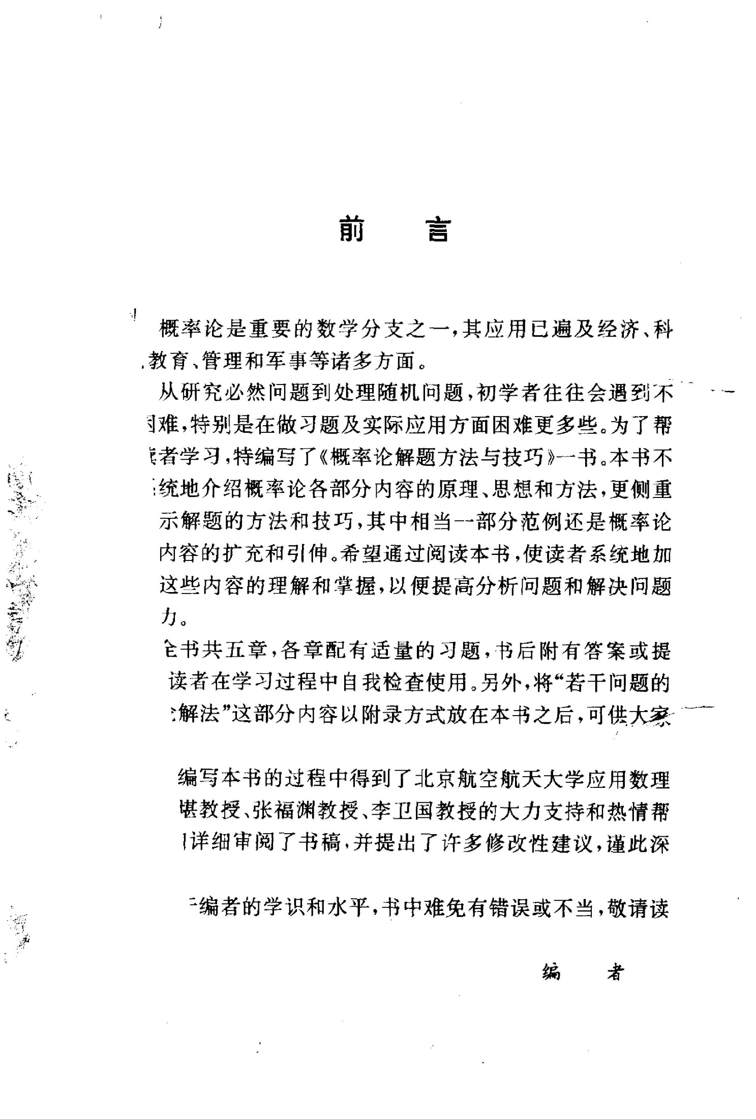 1_51Ho121y_概率论解题方法与技巧