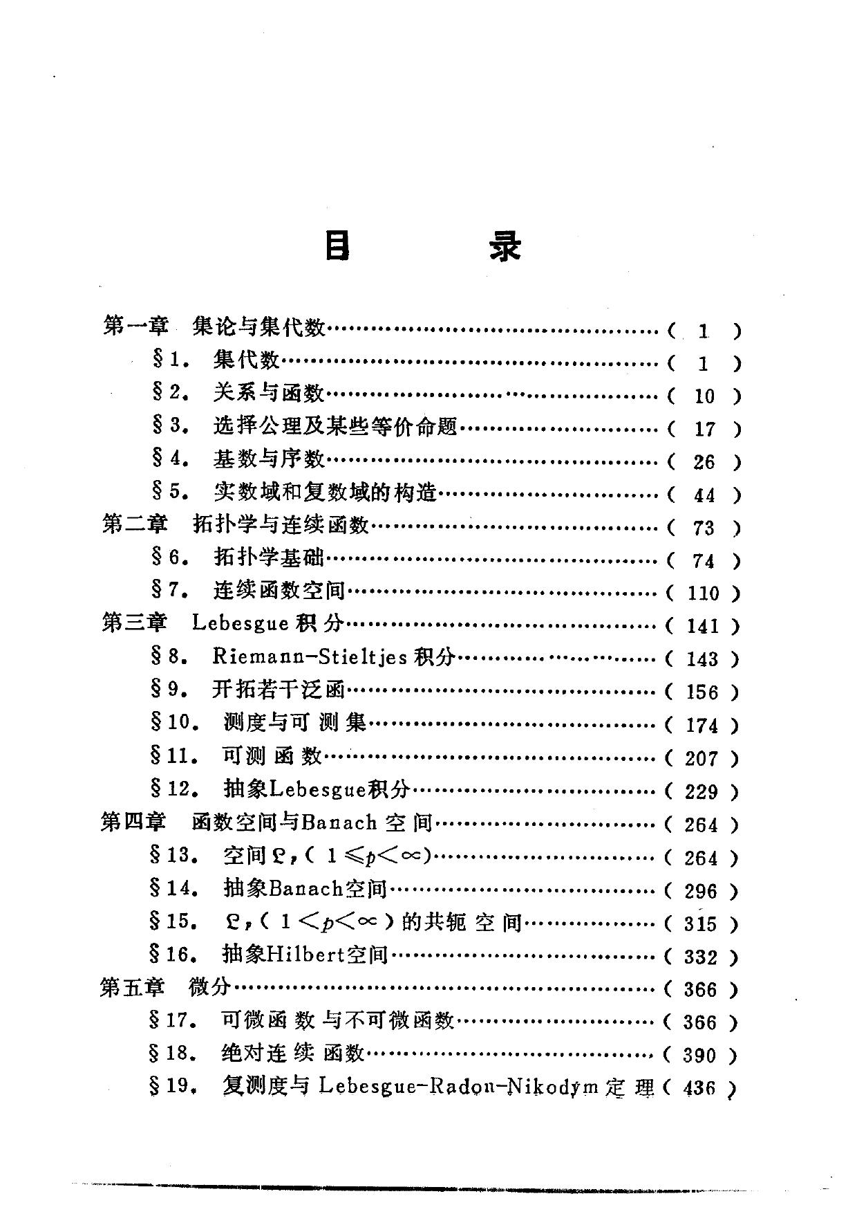 1_A9mHANVJ_实分析与抽象分析 （现代实变函数论）