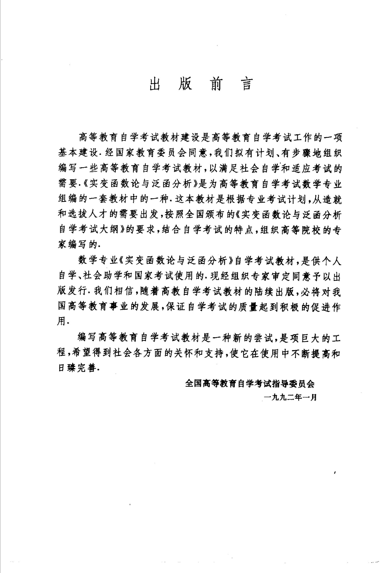 1_x6bWiNP5_实变函数论与泛函分析(严绍宗)