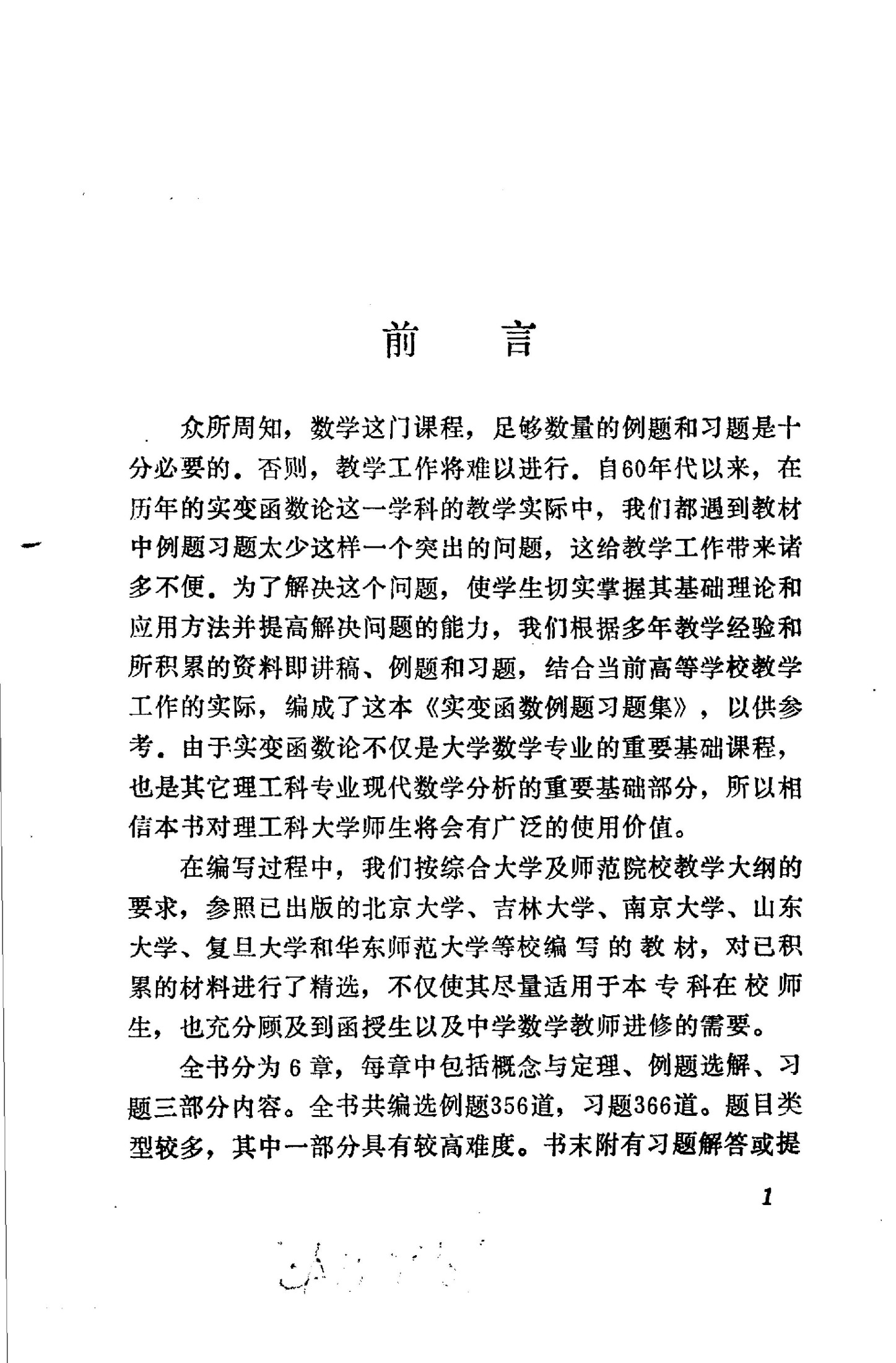 1_YFYhO4cS_实变函数例题习题集