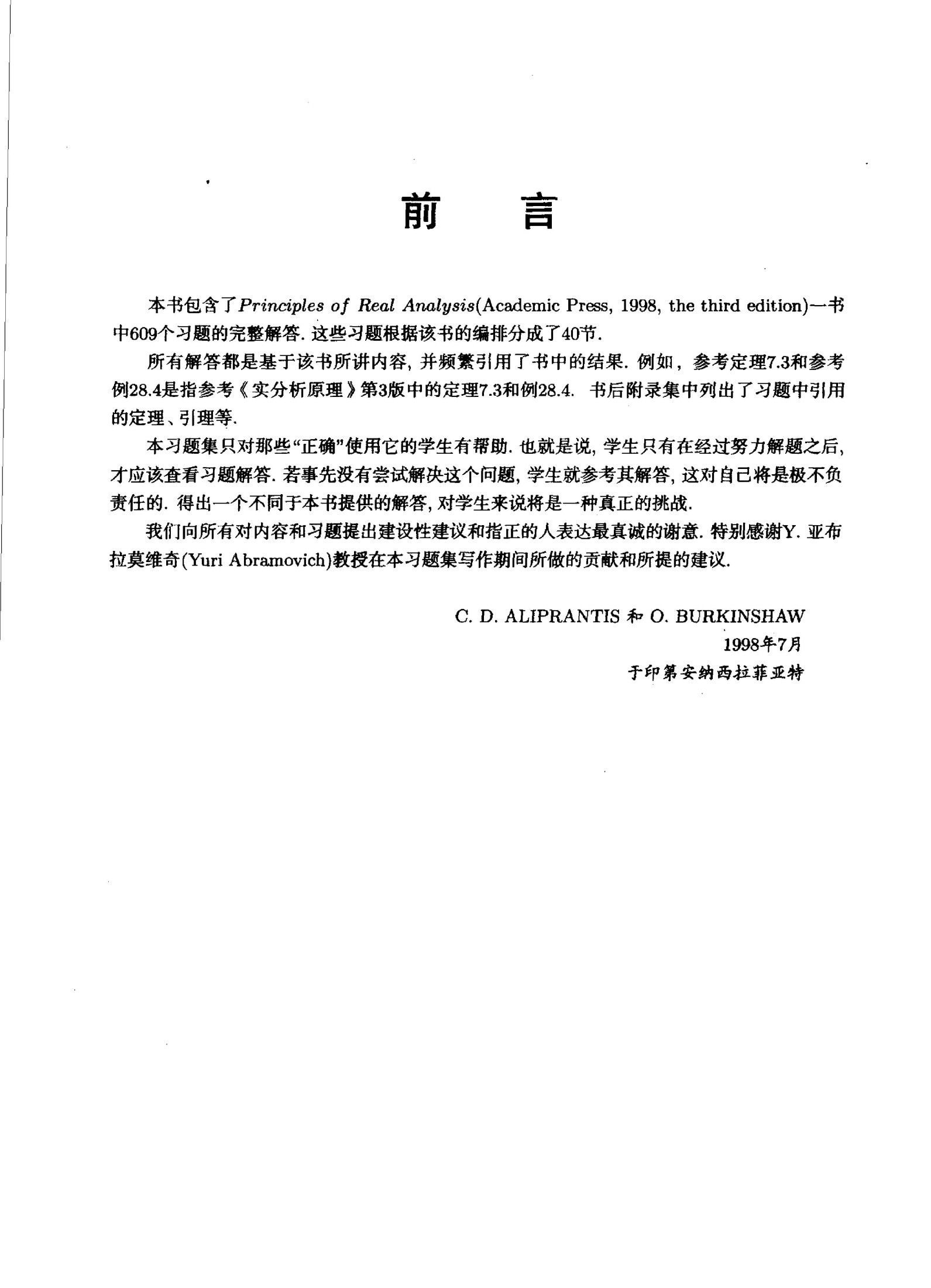 1_TDMpcvav_实分析习题集