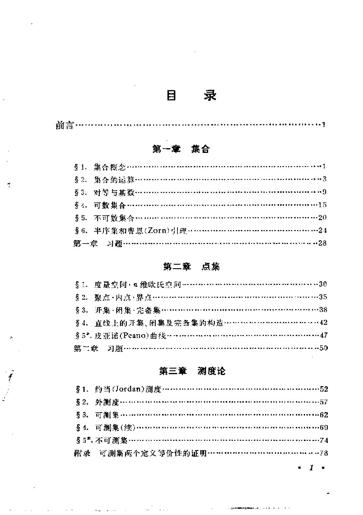 1_4vTqsIpU_实变函数与泛函分析基础(程其襄)第三版