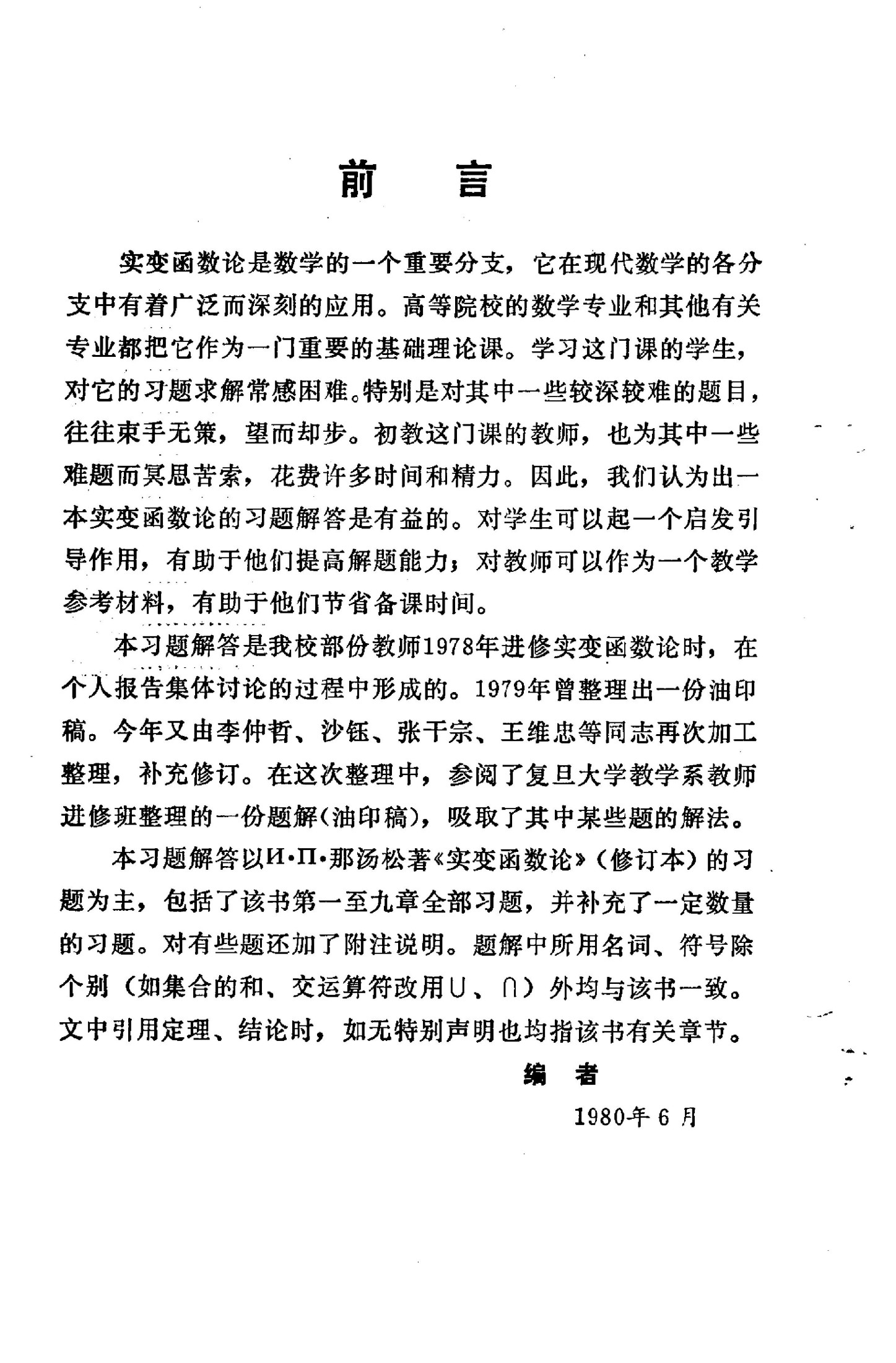 1_VsolZIUX_实变函数论习题解答