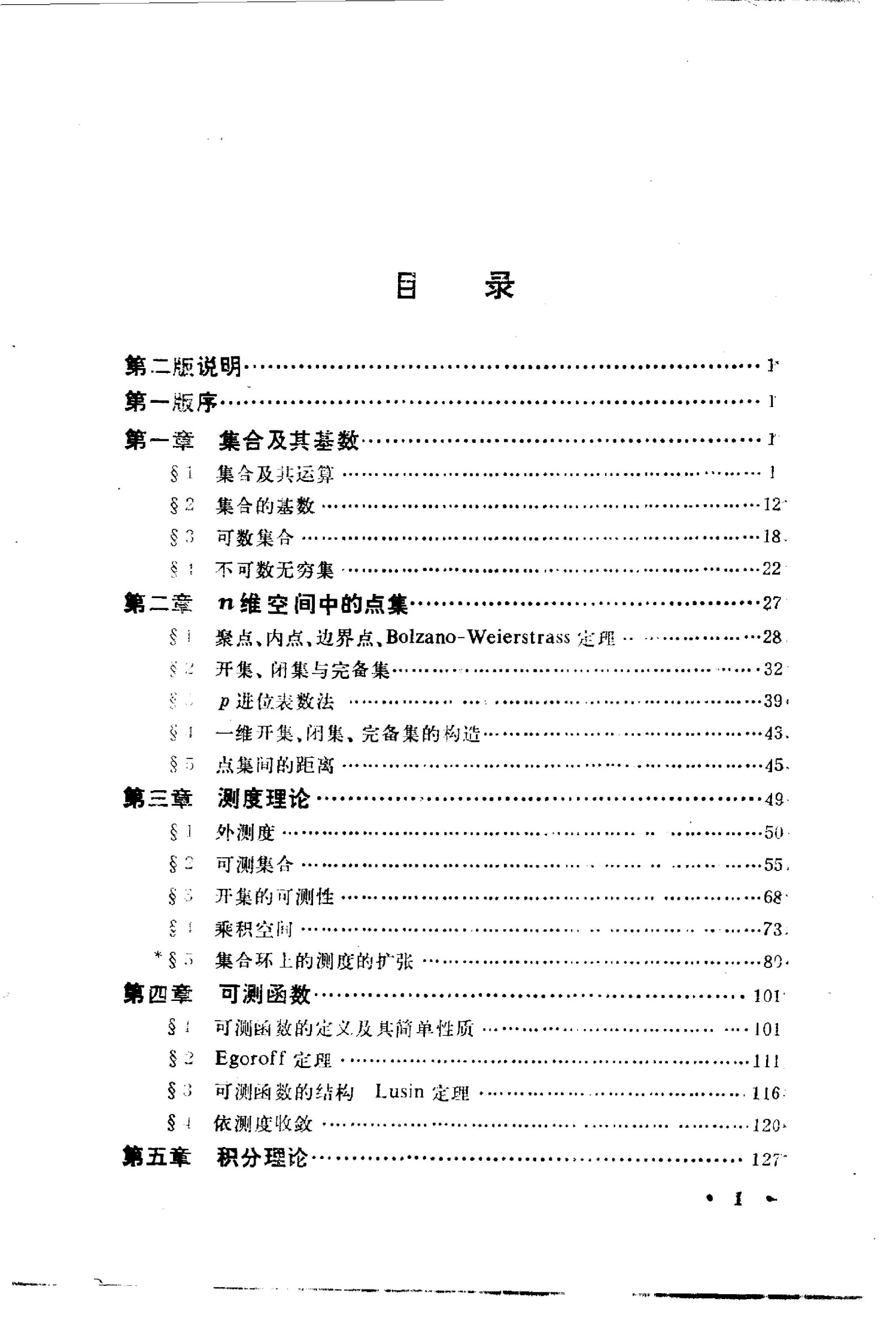 1_2MaGAIOg_实变函数论(江泽坚)