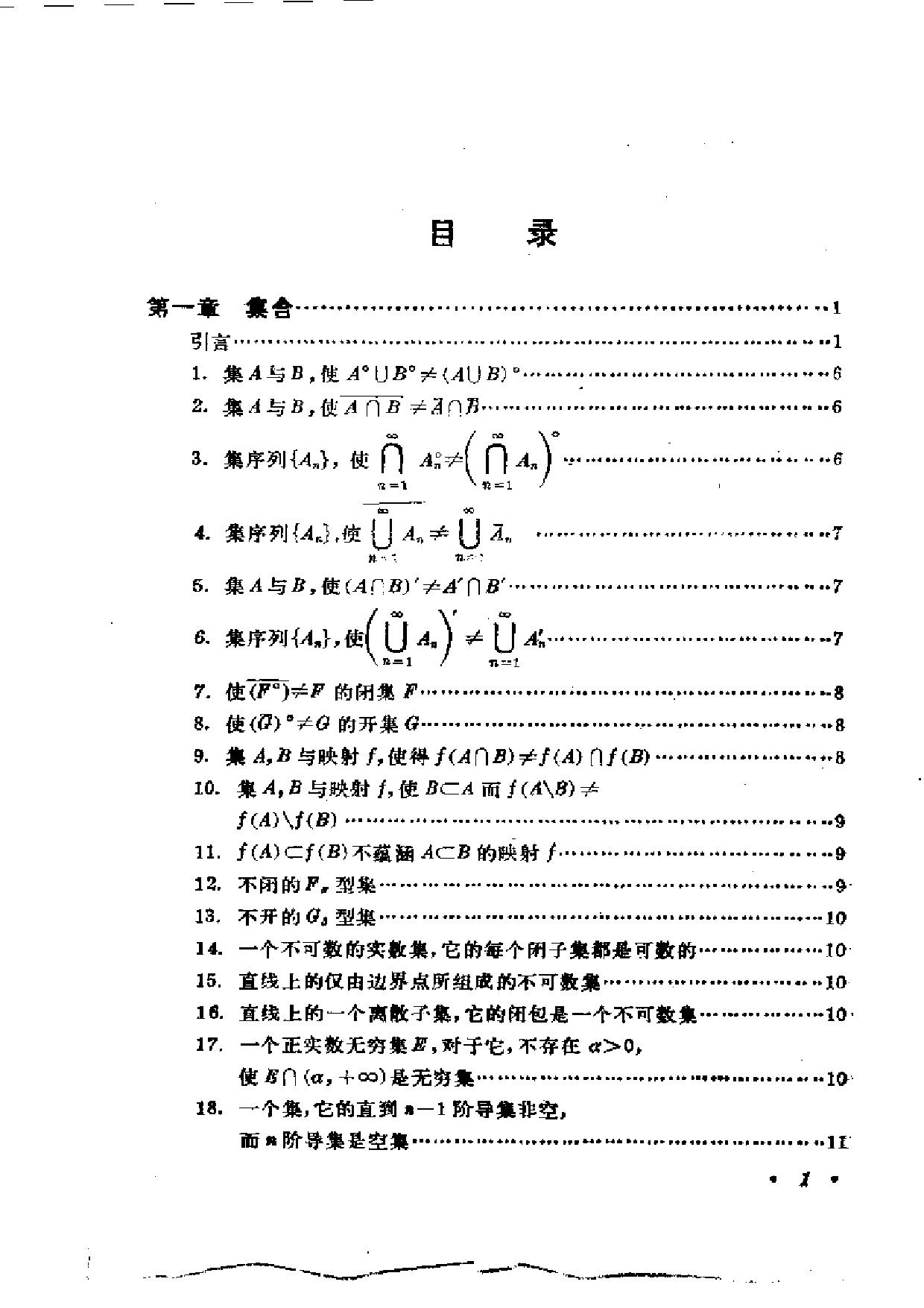 1_s9OA8jth_实分析中的反例(汪林)