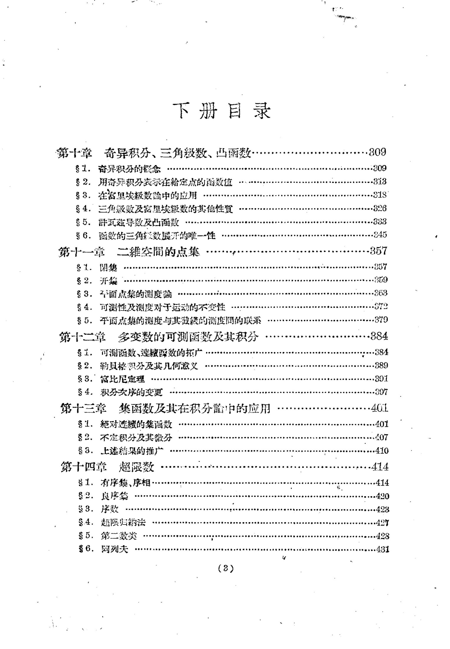 1_IG1iM6f1_实变函数论2(那汤松)