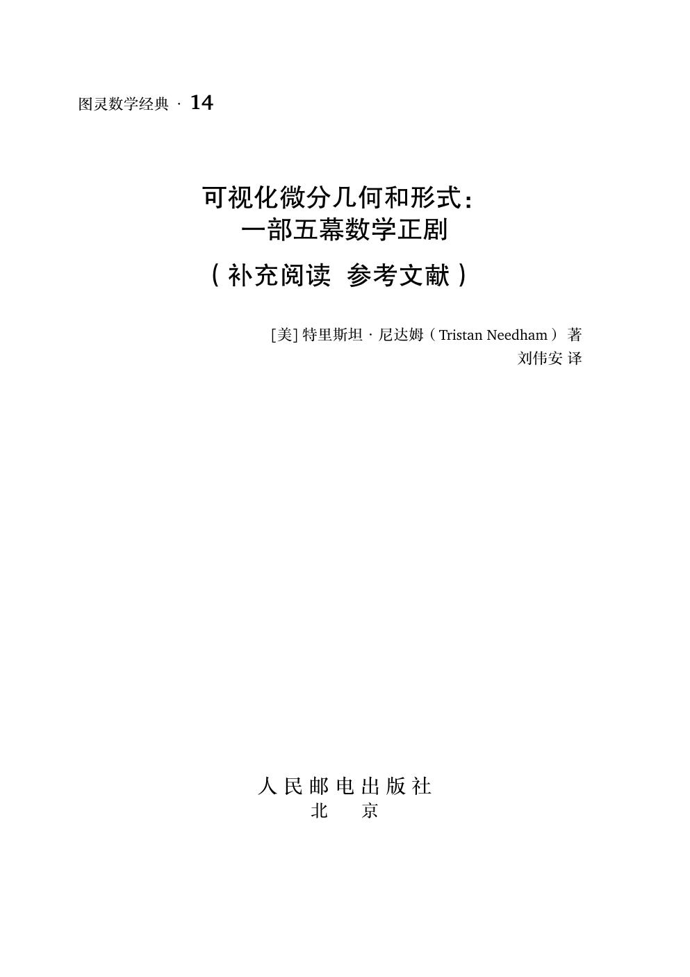 1_spC4B8rE_可视化微分几何和形式 补充阅读