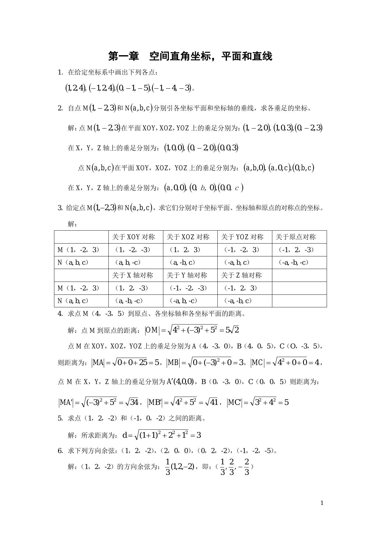 1_r4bV56HY_解析几何简明教程答案