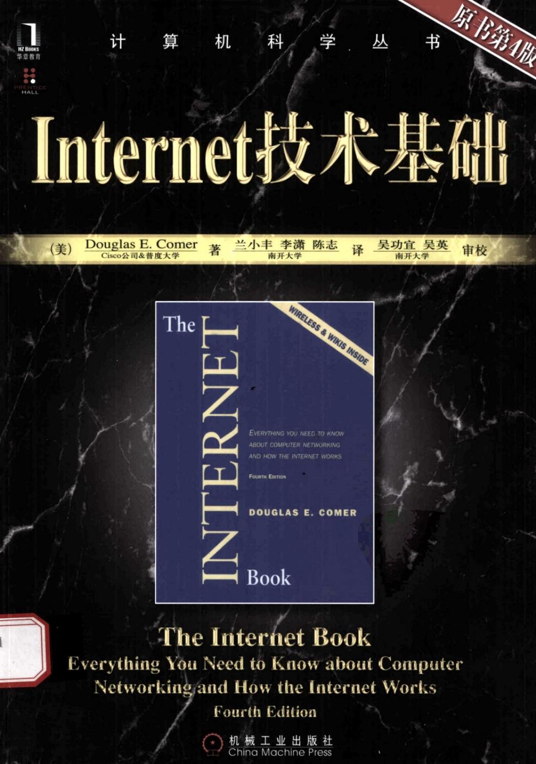 Internet技术基础 原书第4版