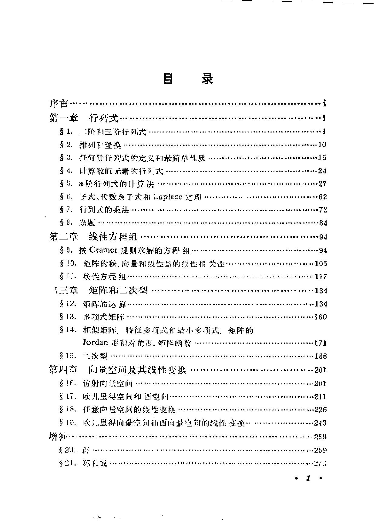 1_t7nSV0Y2_【普罗斯库列柯夫_线性代数习题集