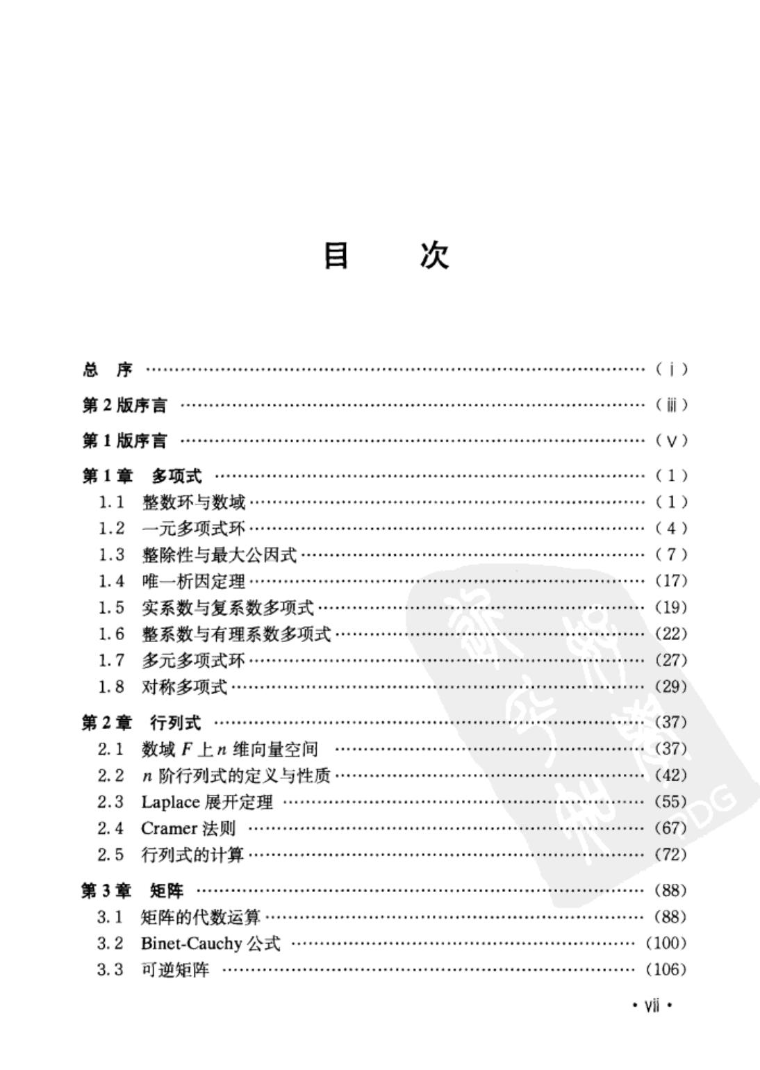 1_nZQQPrYE_李炯生，查建国，王新茂编着 线性代数(二版)