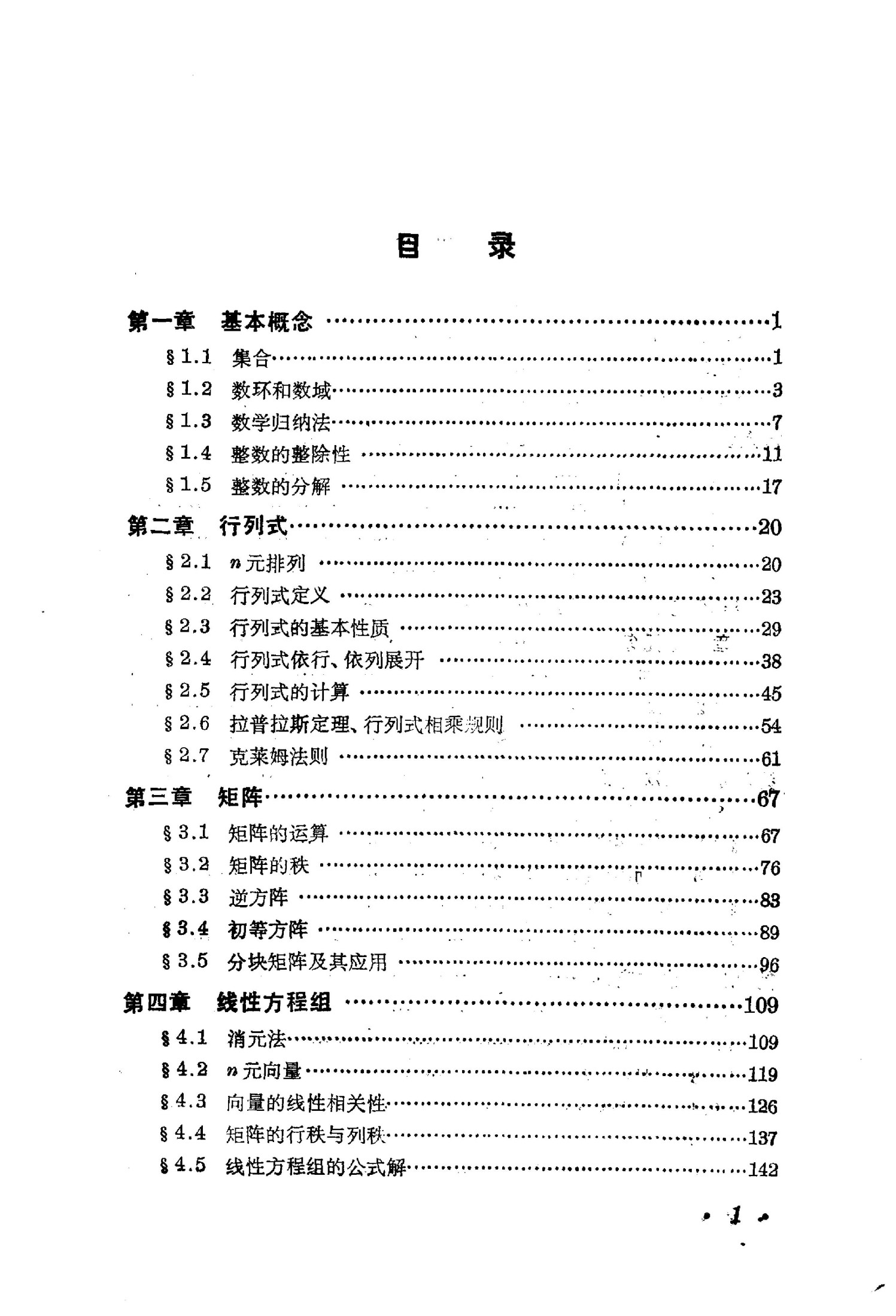 1_PkOA1rf5_杨子胥 高等代数