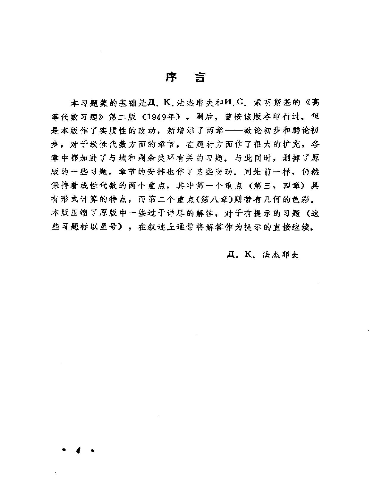 1_mfRQUpUL_【法杰耶夫 高等代数习题集