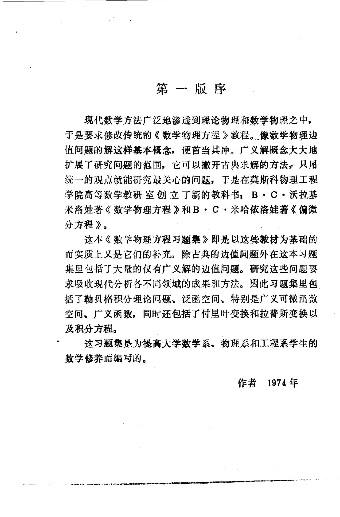 1_mVBPq0sj_符拉基米罗夫-数学物理方程习题集(苏联)