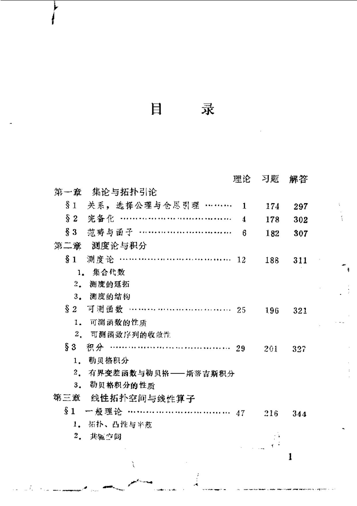 1_4S2fk2SZ_克里洛夫-泛函分析——理论·习题·解答(苏联)