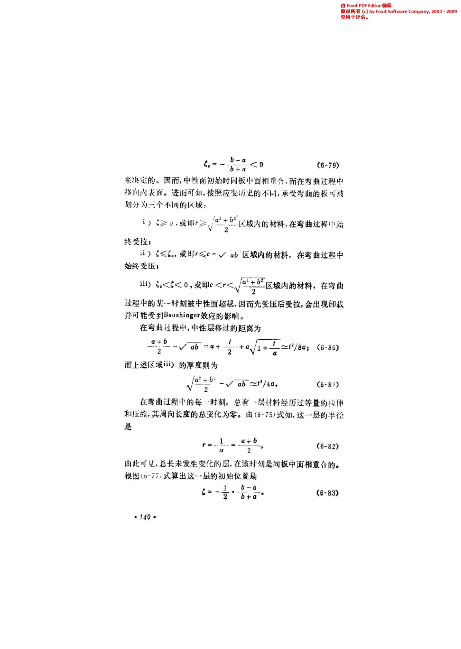 1_0EDp3Sr4_塑性力学 余同希