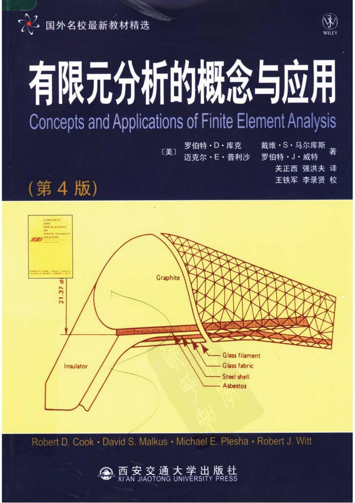 1_gJwK8fRy_有限元分析的概念与应用-第四版(R.D.库克)