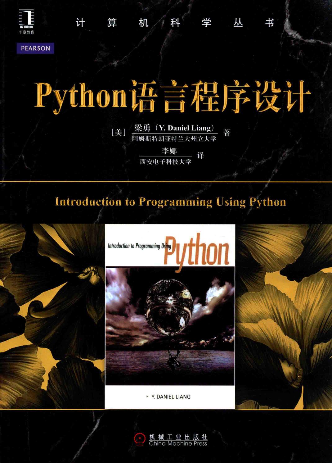 PYTHON语言程序设计 13735904