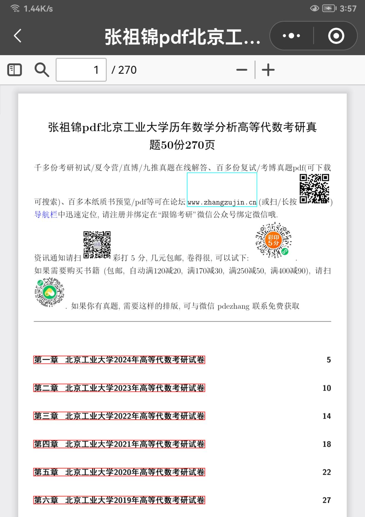 1_CccX4lhf_北京工业大学数分高代50份