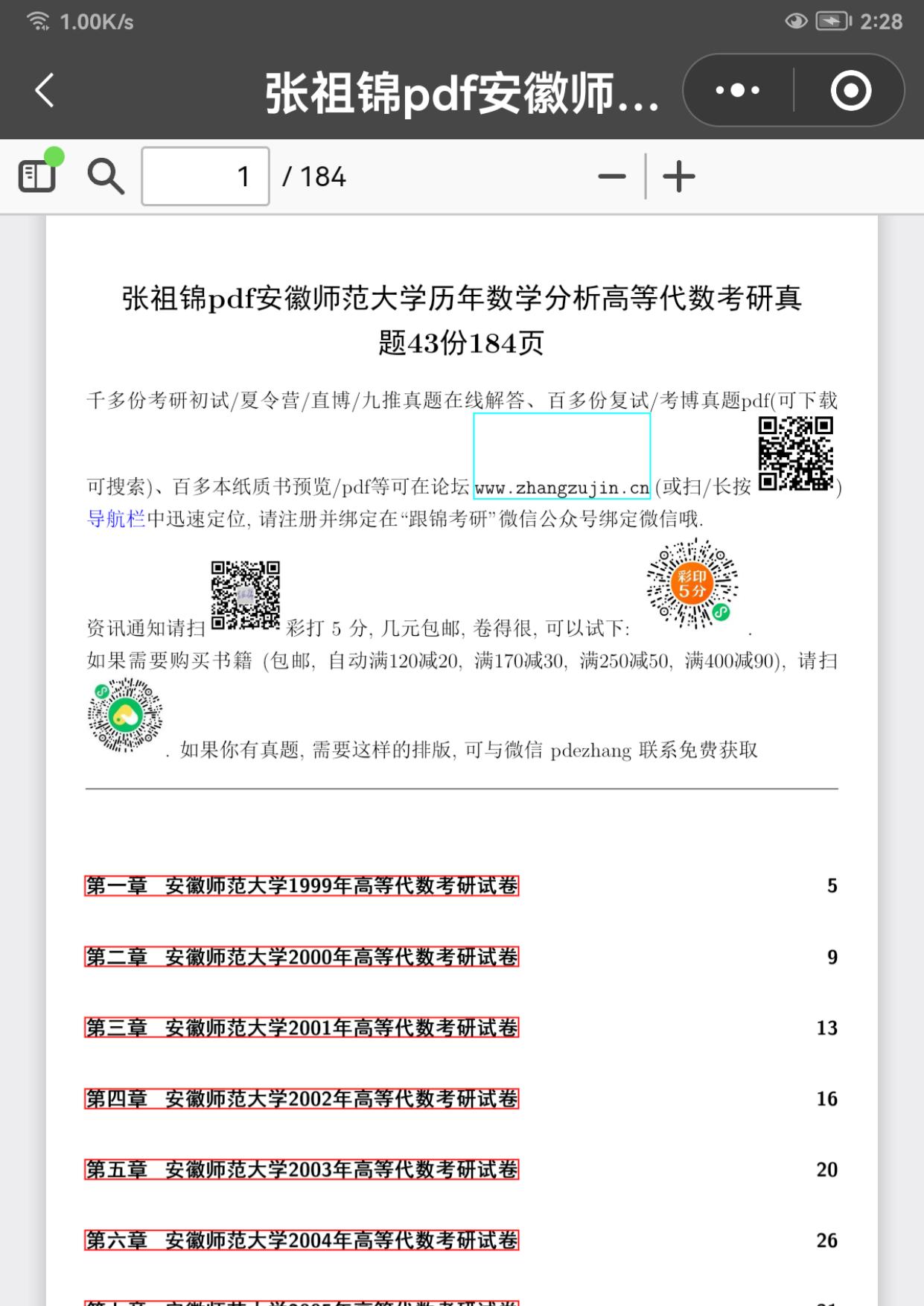 1_QEwxf2Wa_安徽师范大学数分高代43份