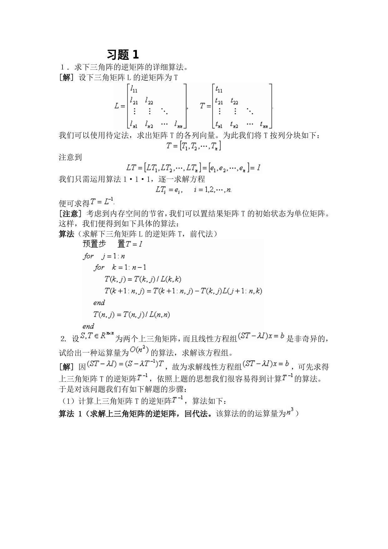 1_w4AP1UGE_数值代数习题参考解答