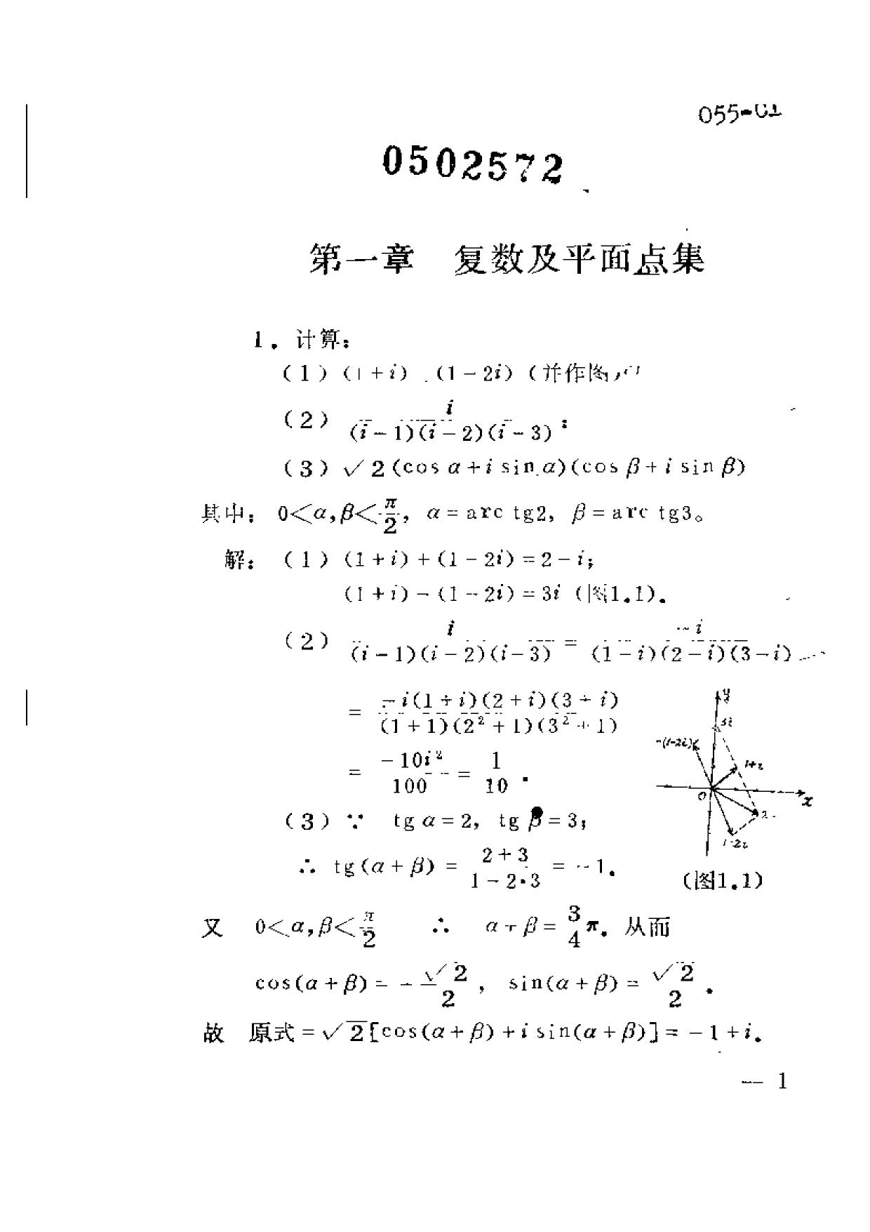 1_wfbBNKkZ_复变函数答案（余家荣第四版）